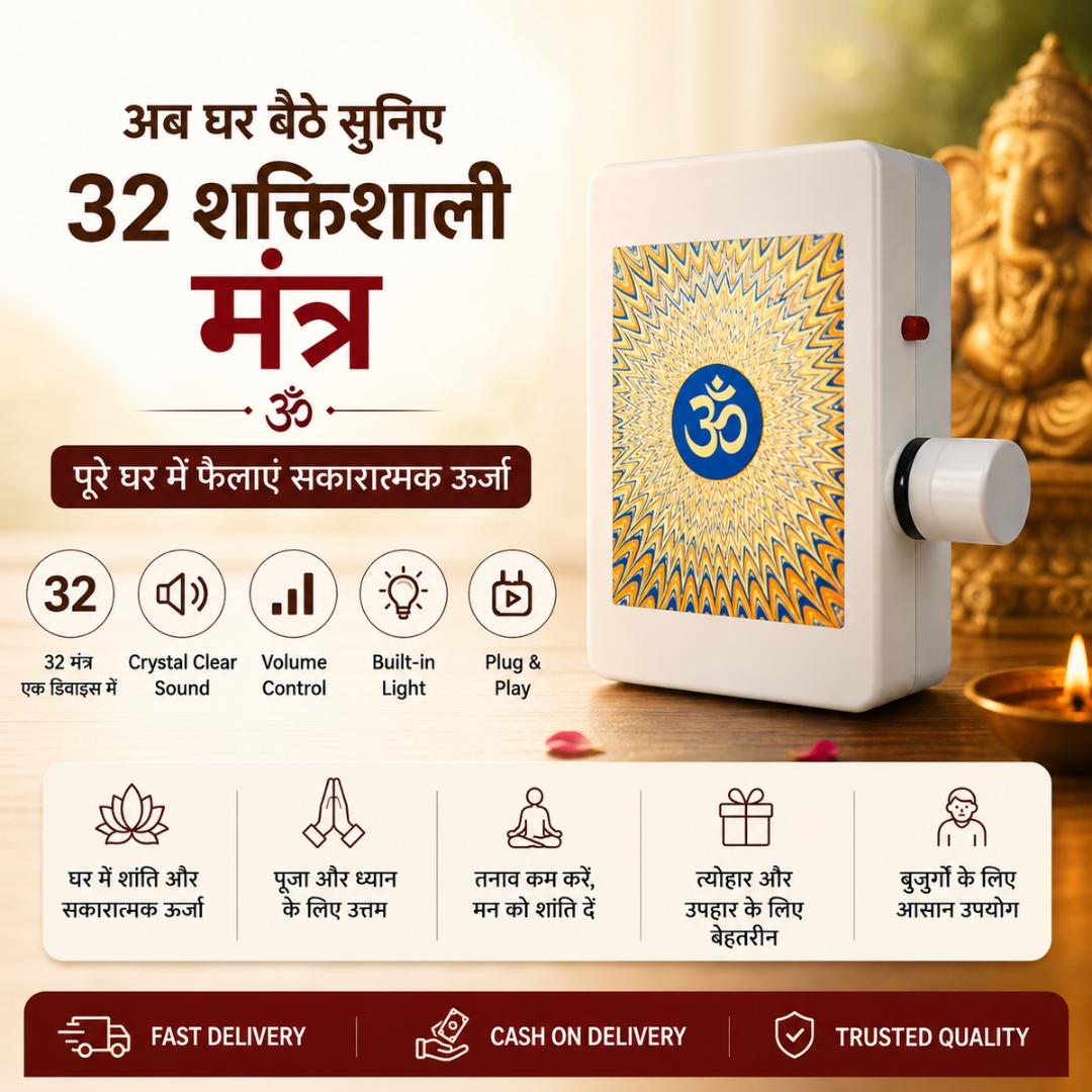 32 Mantra Bhakti Player